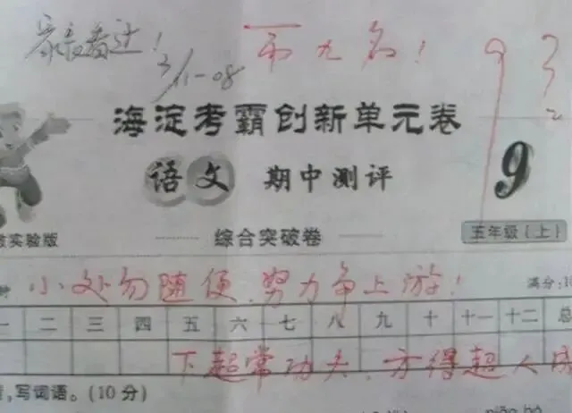 试卷上的家长“评语”走红,老师忍不住赞叹:难怪孩子成绩好!-第4张图片-四季读书网 试卷上的家长“评语”走红,老师忍不住赞叹:难怪孩子成绩好!-第4张图片-四季读书网