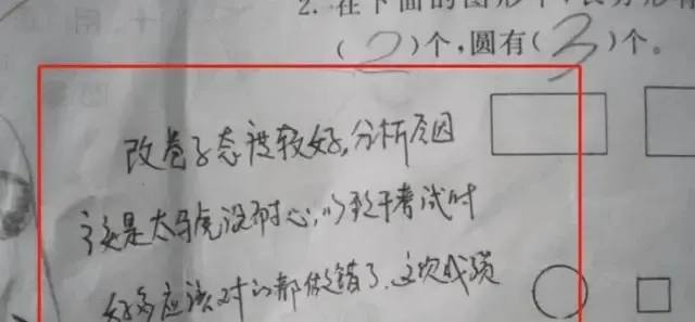 试卷上的家长“评语”走红,老师忍不住赞叹:难怪孩子成绩好!-第5张图片-四季读书网 试卷上的家长“评语”走红,老师忍不住赞叹:难怪孩子成绩好!-第5张图片-四季读书网