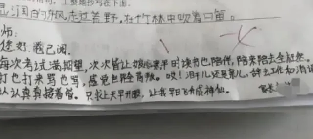试卷上的家长“评语”走红,老师忍不住赞叹:难怪孩子成绩好!-第6张图片-四季读书网 试卷上的家长“评语”走红,老师忍不住赞叹:难怪孩子成绩好!-第6张图片-四季读书网