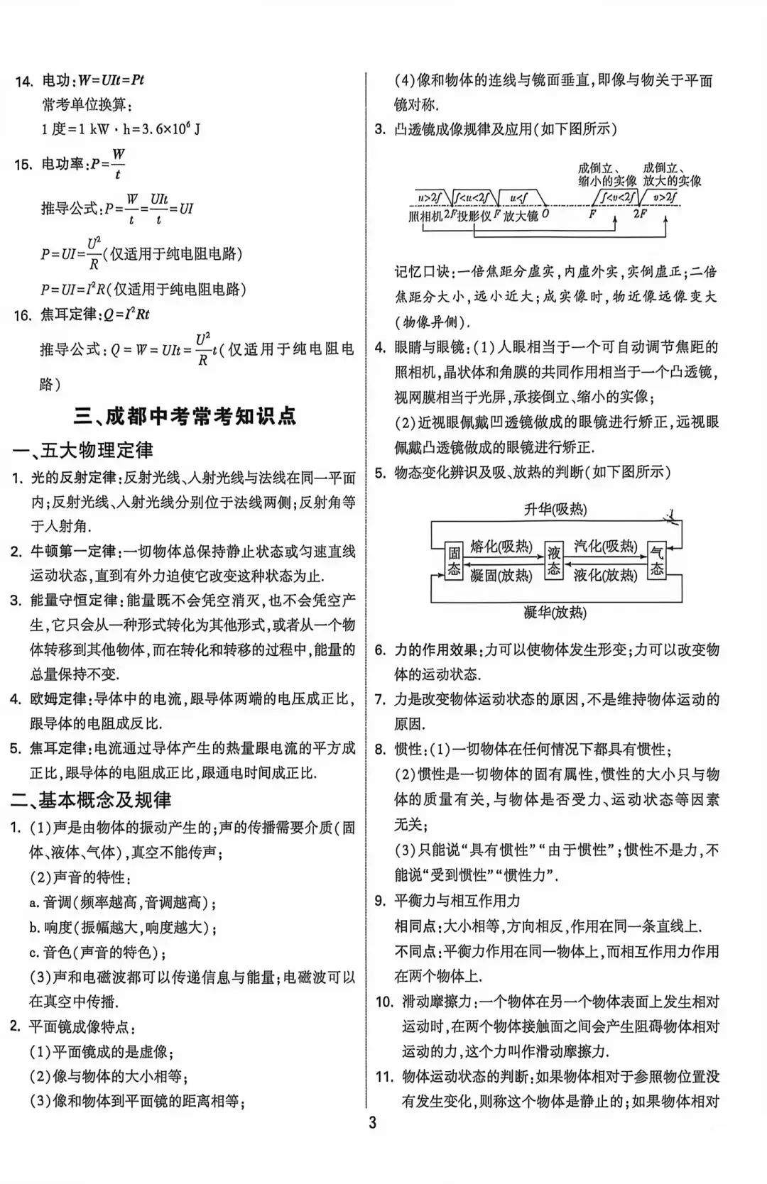 2026中考物理核心知识速记卡-第3张图片-四季读书网 2026中考物理核心知识速记卡-第3张图片-四季读书网
