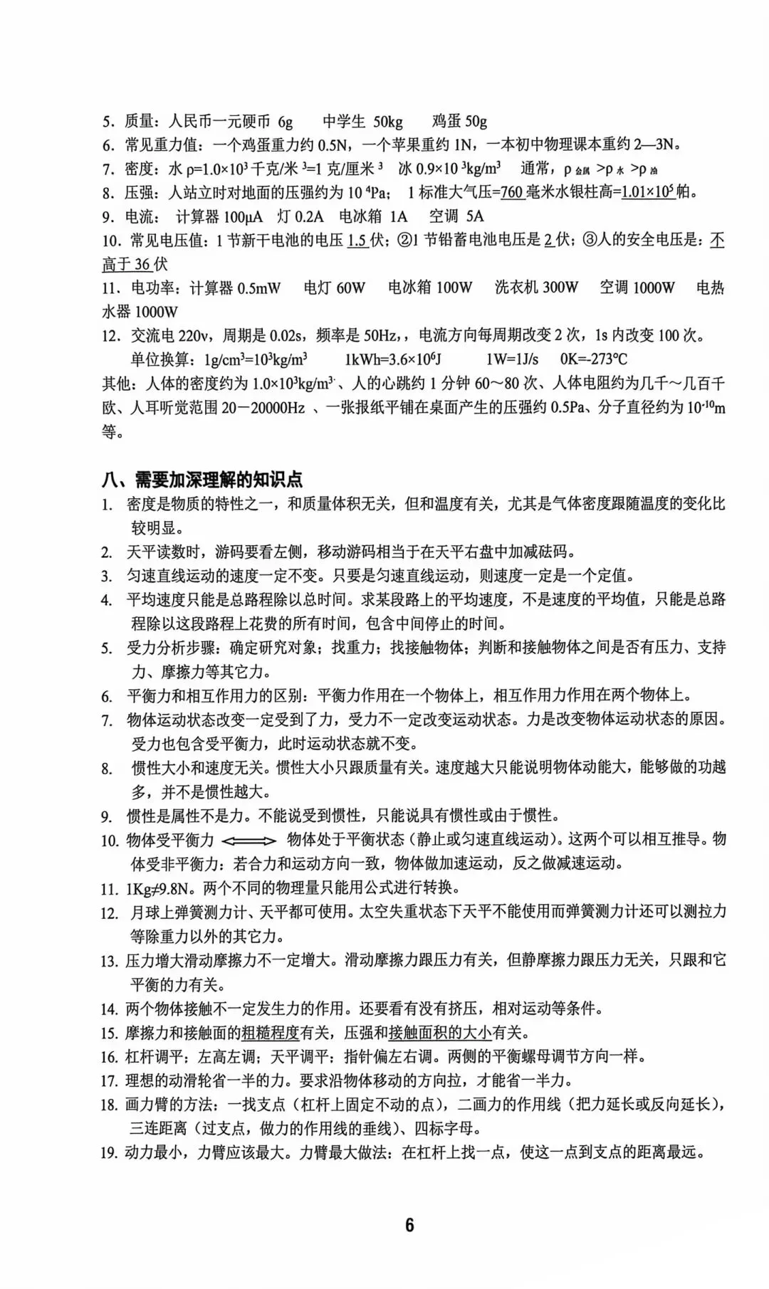 2026中考物理核心知识速记卡-第6张图片-四季读书网 2026中考物理核心知识速记卡-第6张图片-四季读书网