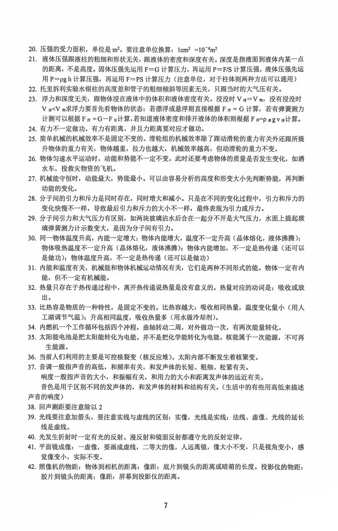 2026中考物理核心知识速记卡-第7张图片-四季读书网 2026中考物理核心知识速记卡-第7张图片-四季读书网
