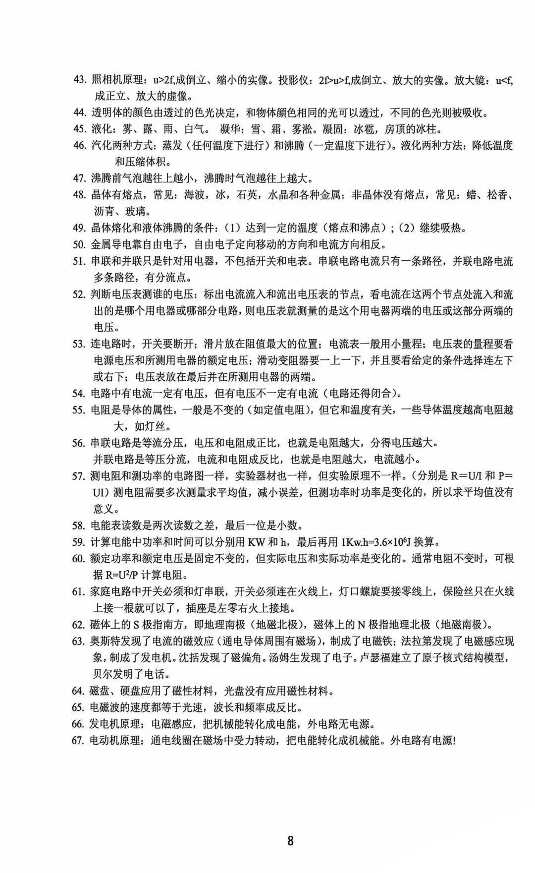 2026中考物理核心知识速记卡-第8张图片-四季读书网 2026中考物理核心知识速记卡-第8张图片-四季读书网