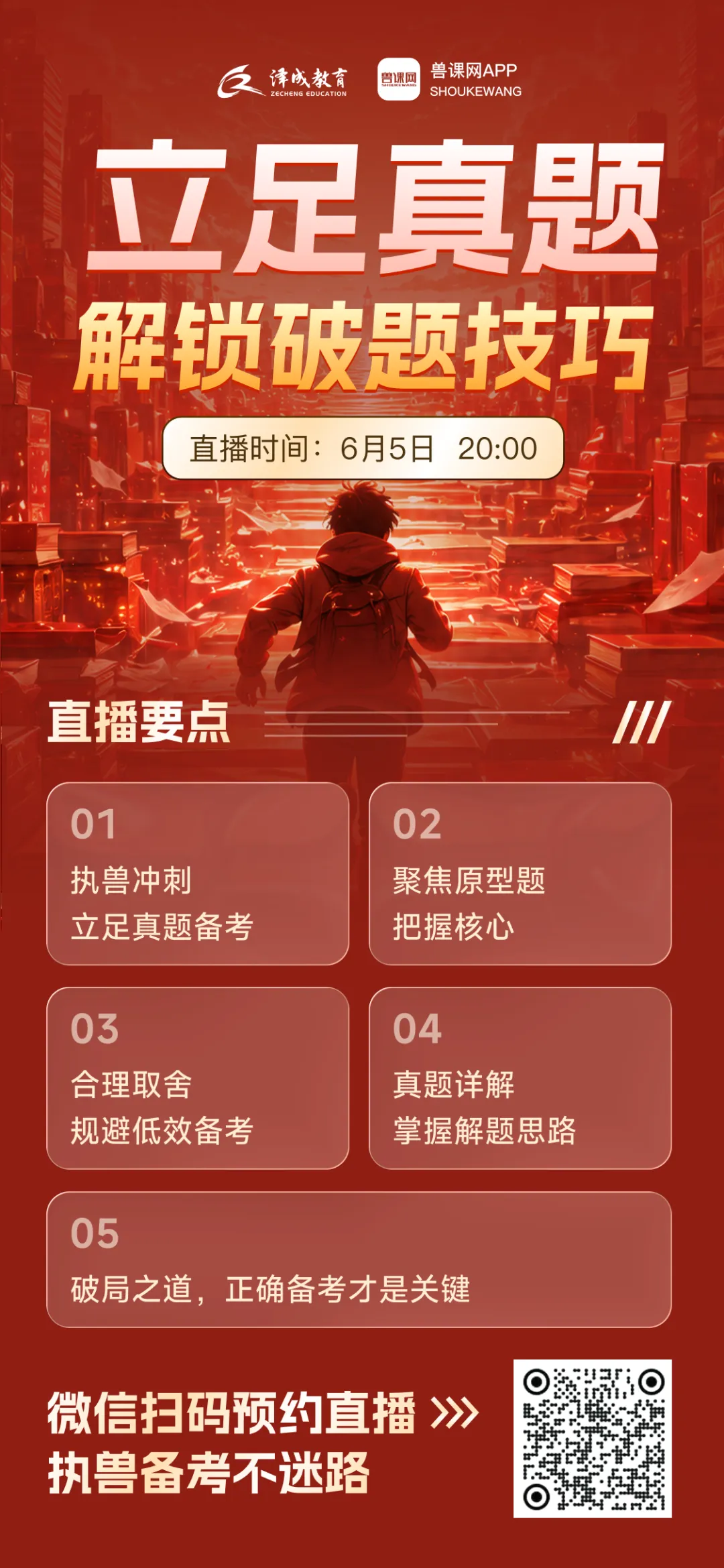 立足执兽真题,解锁破题技巧!-第2张图片-四季读书网 立足执兽真题,解锁破题技巧!-第2张图片-四季读书网