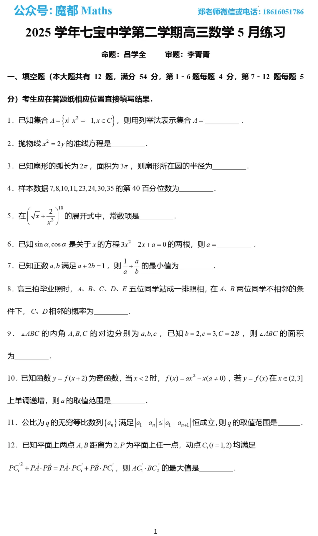 上海高考前很值得一刷的试卷!16题网上一堆答案都是错的-第1张图片-四季读书网