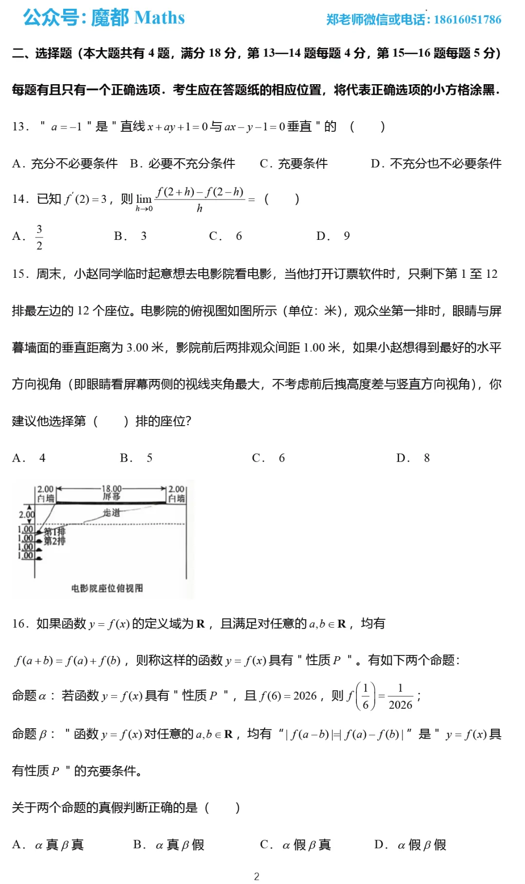 上海高考前很值得一刷的试卷!16题网上一堆答案都是错的-第2张图片-四季读书网
