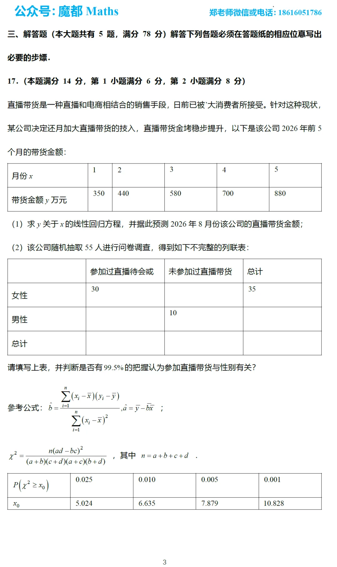 上海高考前很值得一刷的试卷!16题网上一堆答案都是错的-第3张图片-四季读书网