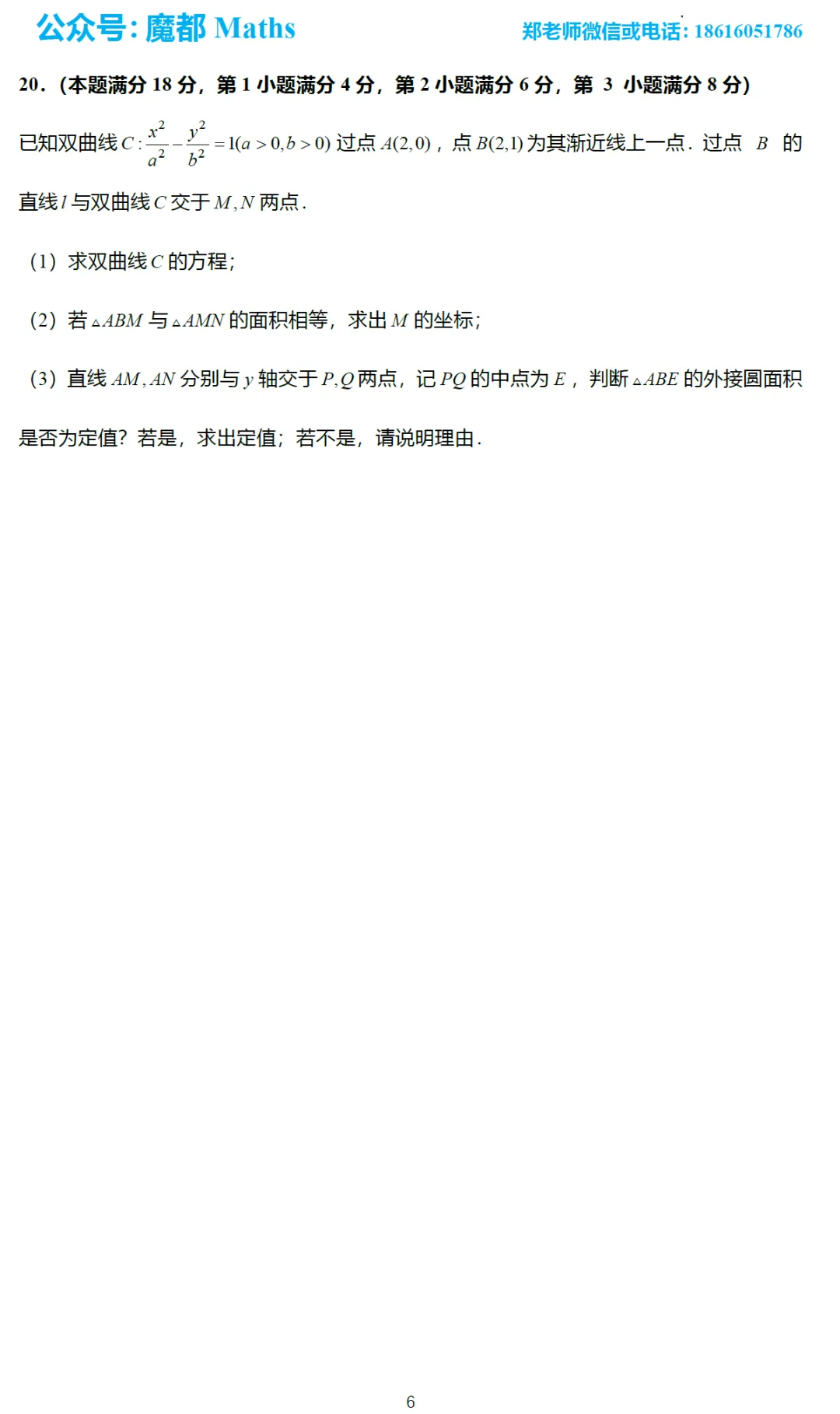 上海高考前很值得一刷的试卷!16题网上一堆答案都是错的-第6张图片-四季读书网
