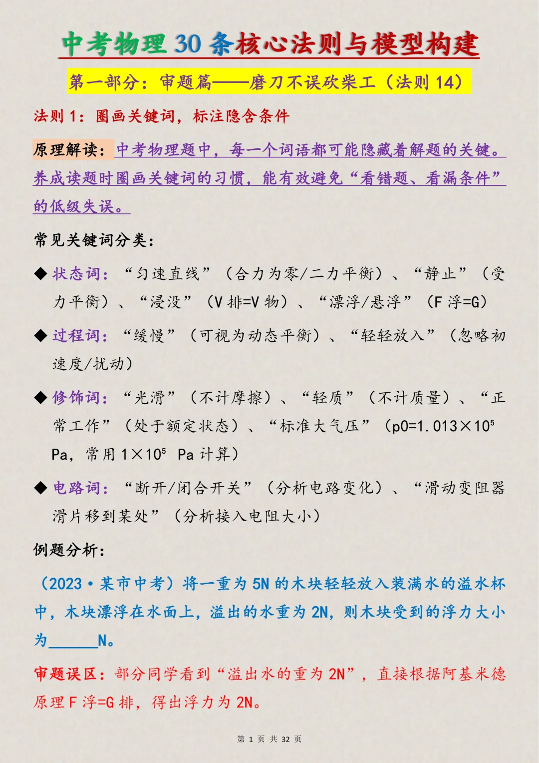 中考物理30条核心法则+模型构建,打印出来背诵,该努力了-第1张图片-四季读书网