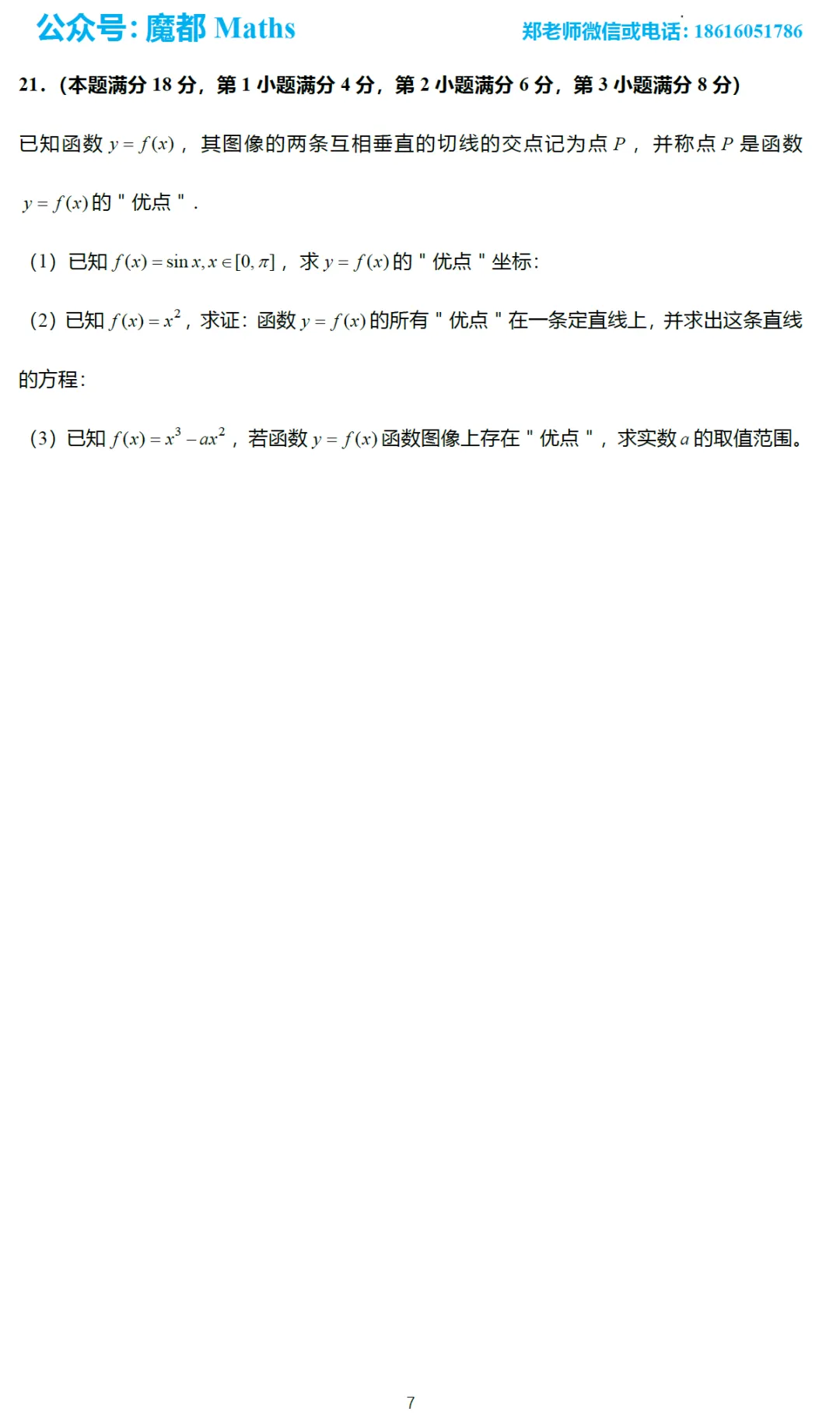 上海高考前很值得一刷的试卷!16题网上一堆答案都是错的-第7张图片-四季读书网