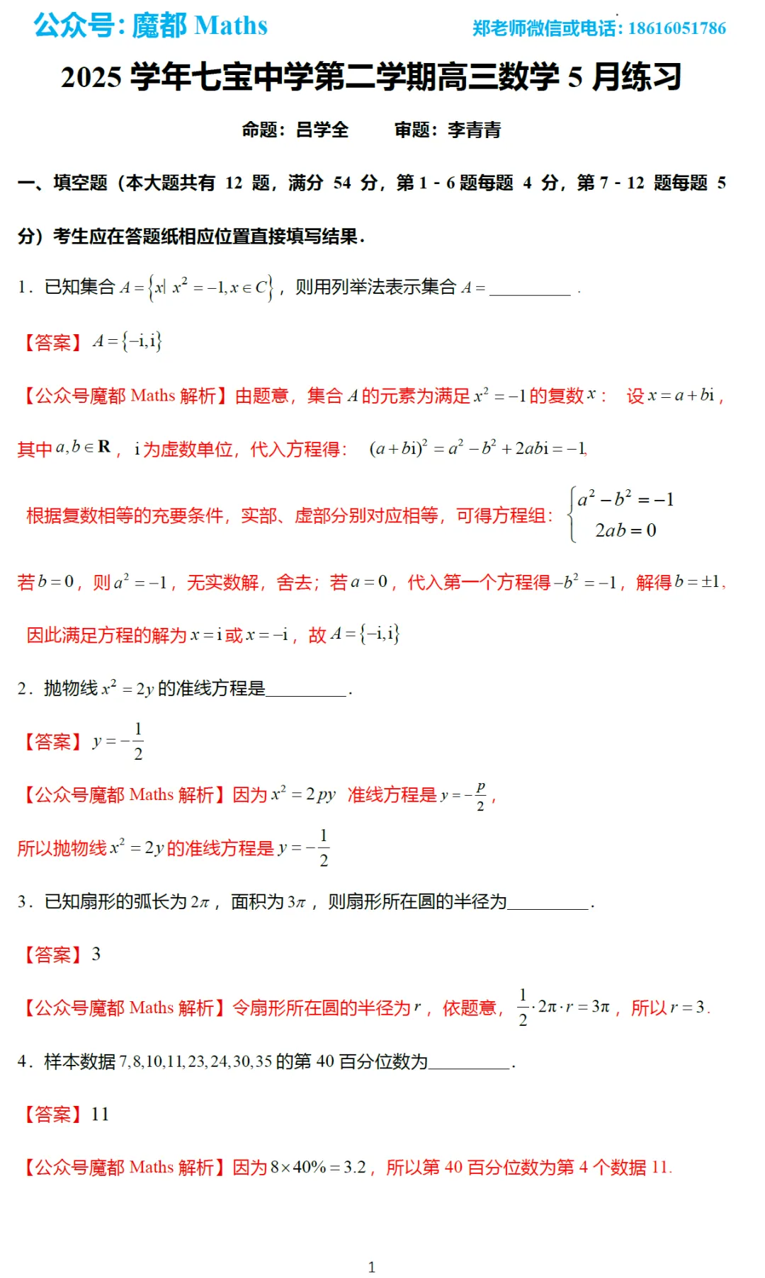 上海高考前很值得一刷的试卷!16题网上一堆答案都是错的-第8张图片-四季读书网