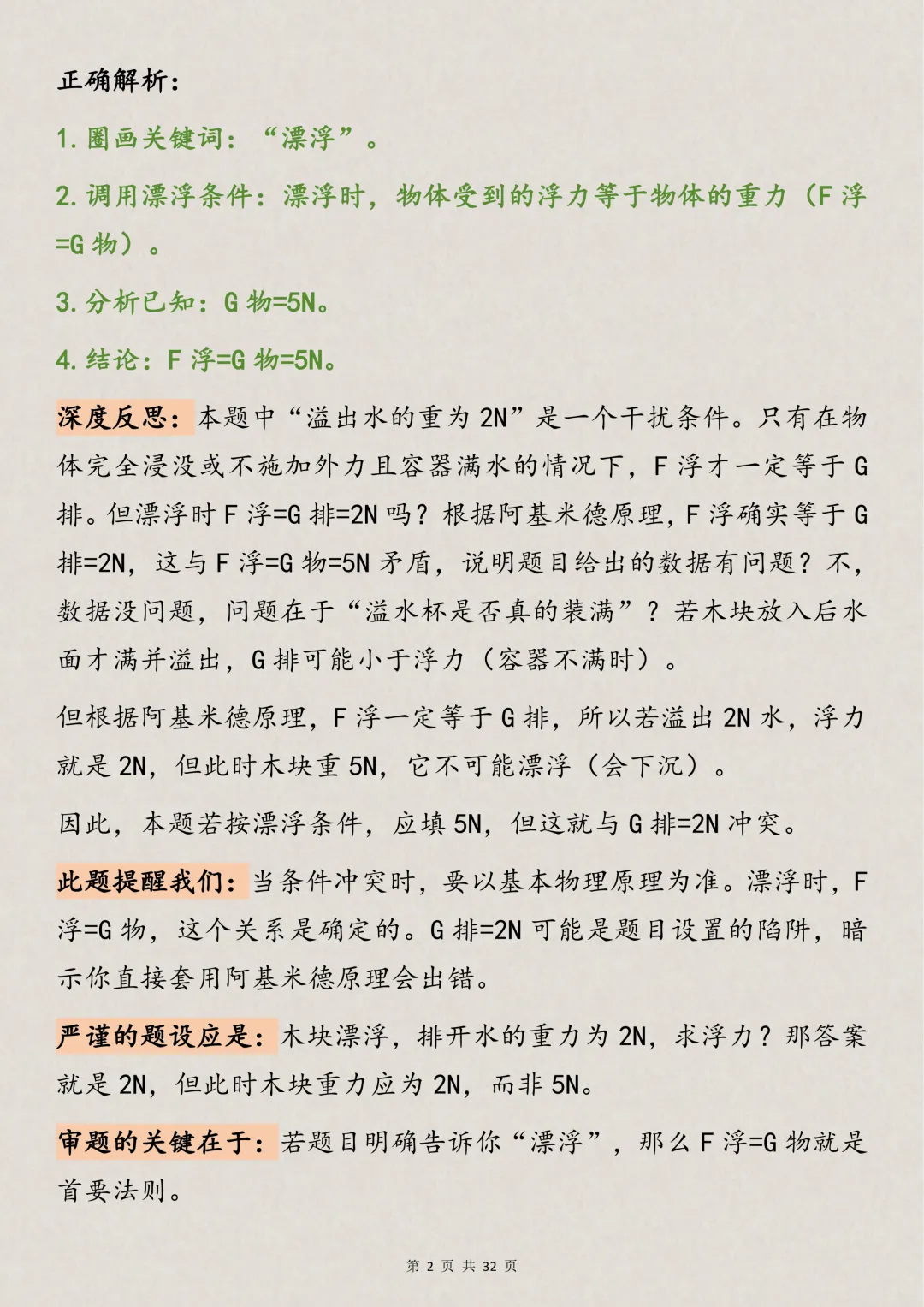 中考物理30条核心法则+模型构建,打印出来背诵,该努力了-第2张图片-四季读书网