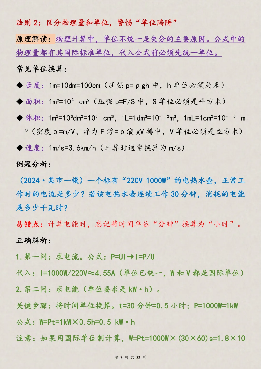 中考物理30条核心法则+模型构建,打印出来背诵,该努力了-第3张图片-四季读书网