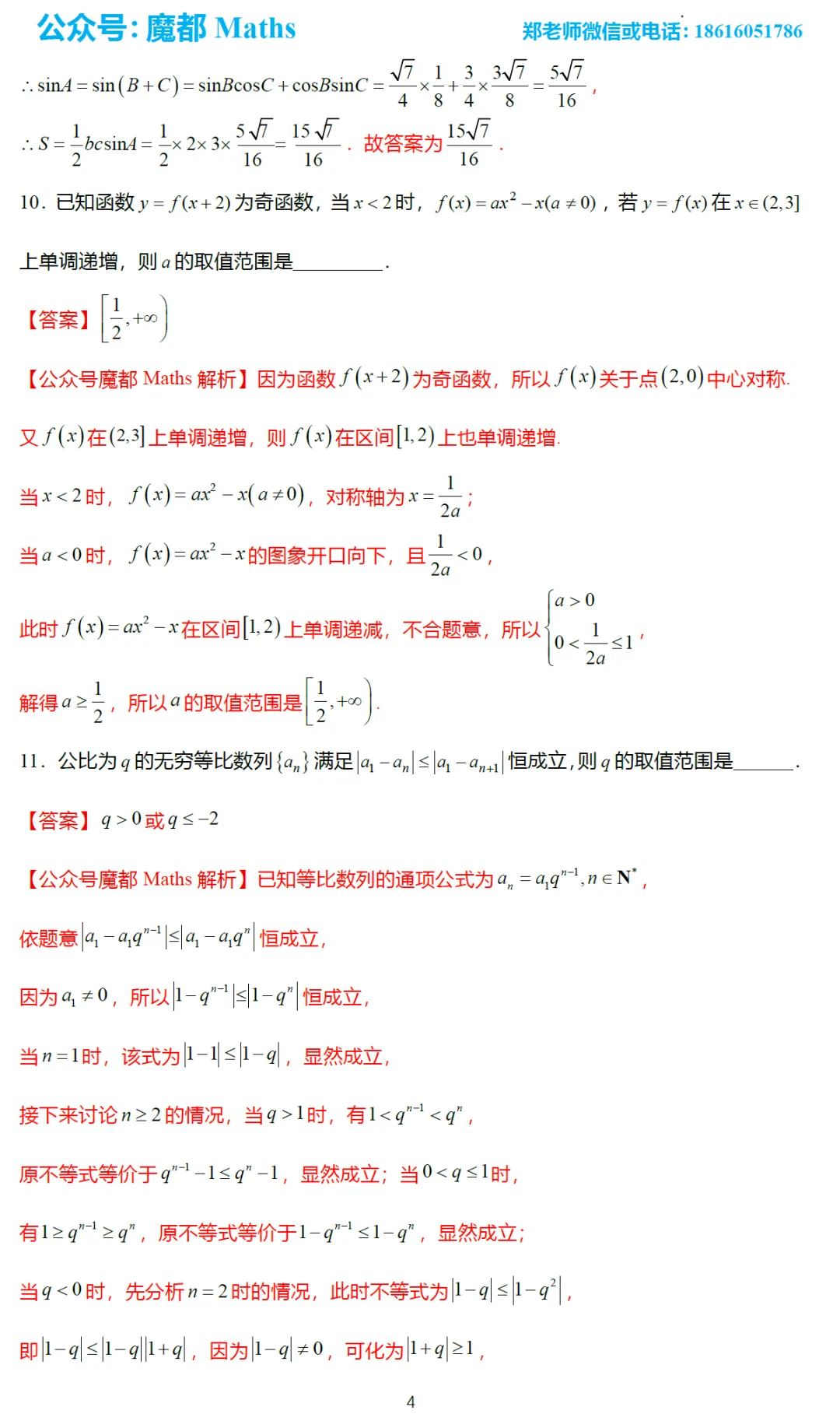 上海高考前很值得一刷的试卷!16题网上一堆答案都是错的-第11张图片-四季读书网