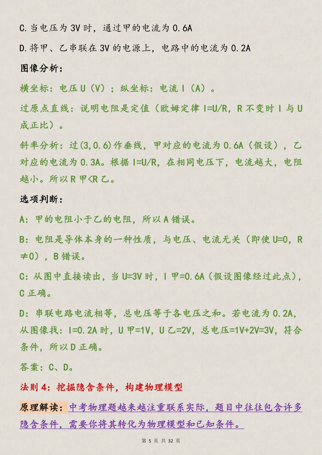 中考物理30条核心法则+模型构建,打印出来背诵,该努力了-第5张图片-四季读书网