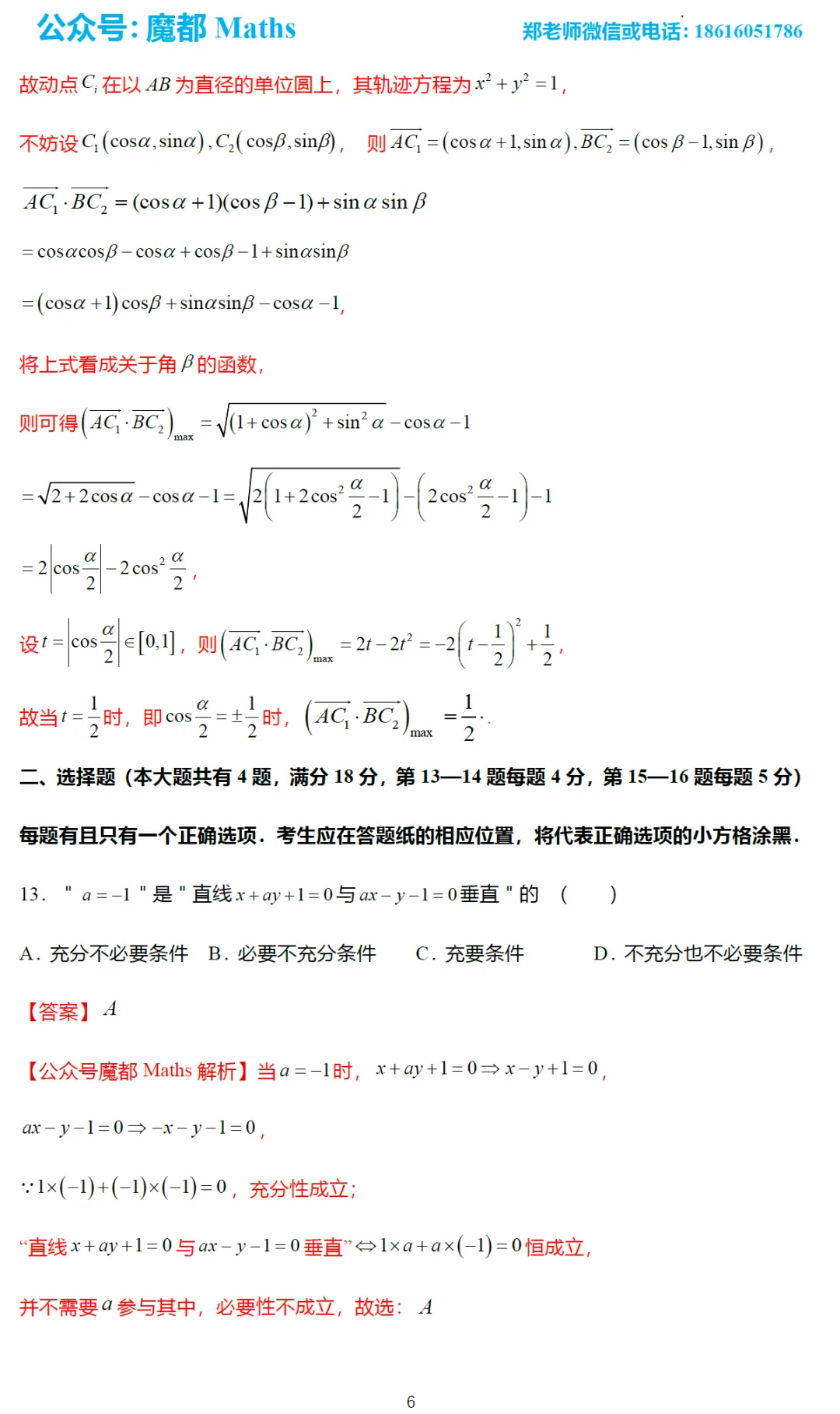 上海高考前很值得一刷的试卷!16题网上一堆答案都是错的-第13张图片-四季读书网