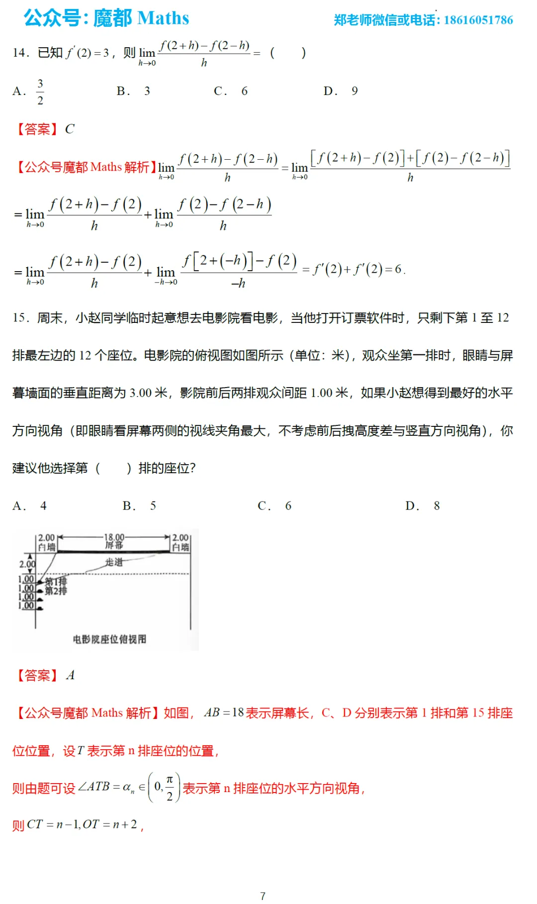 上海高考前很值得一刷的试卷!16题网上一堆答案都是错的-第14张图片-四季读书网