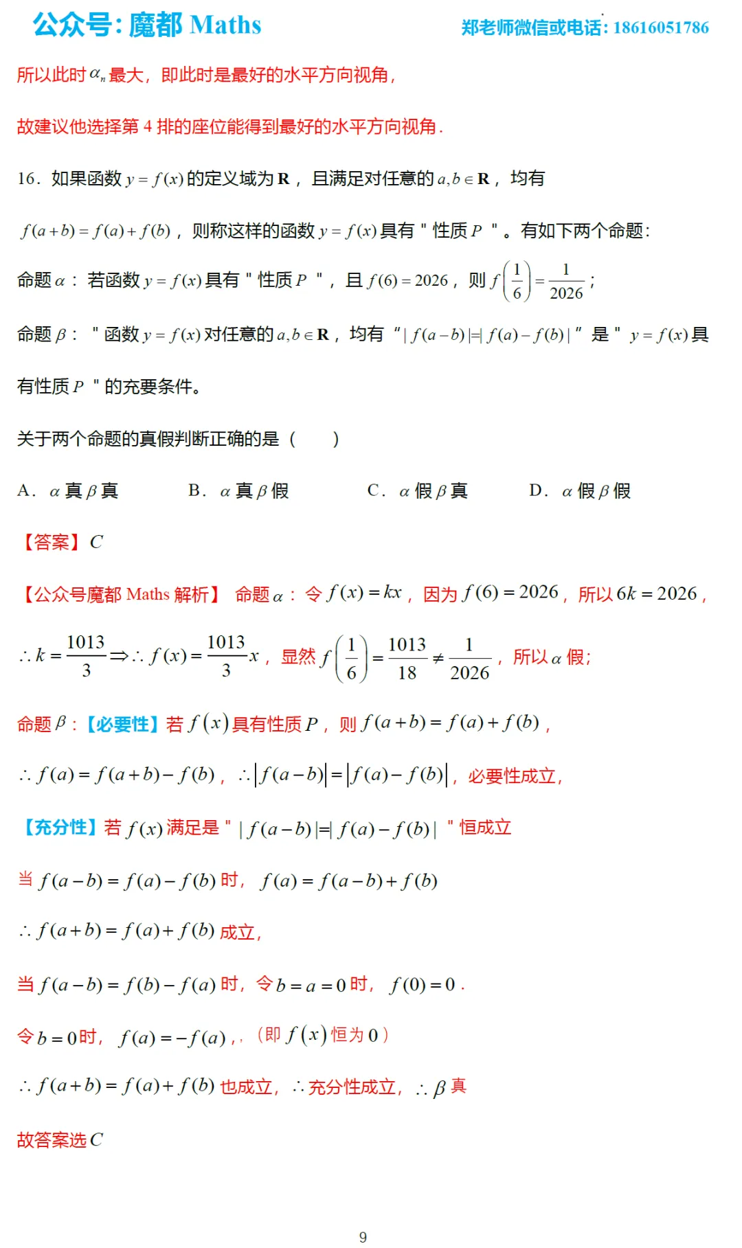 上海高考前很值得一刷的试卷!16题网上一堆答案都是错的-第16张图片-四季读书网