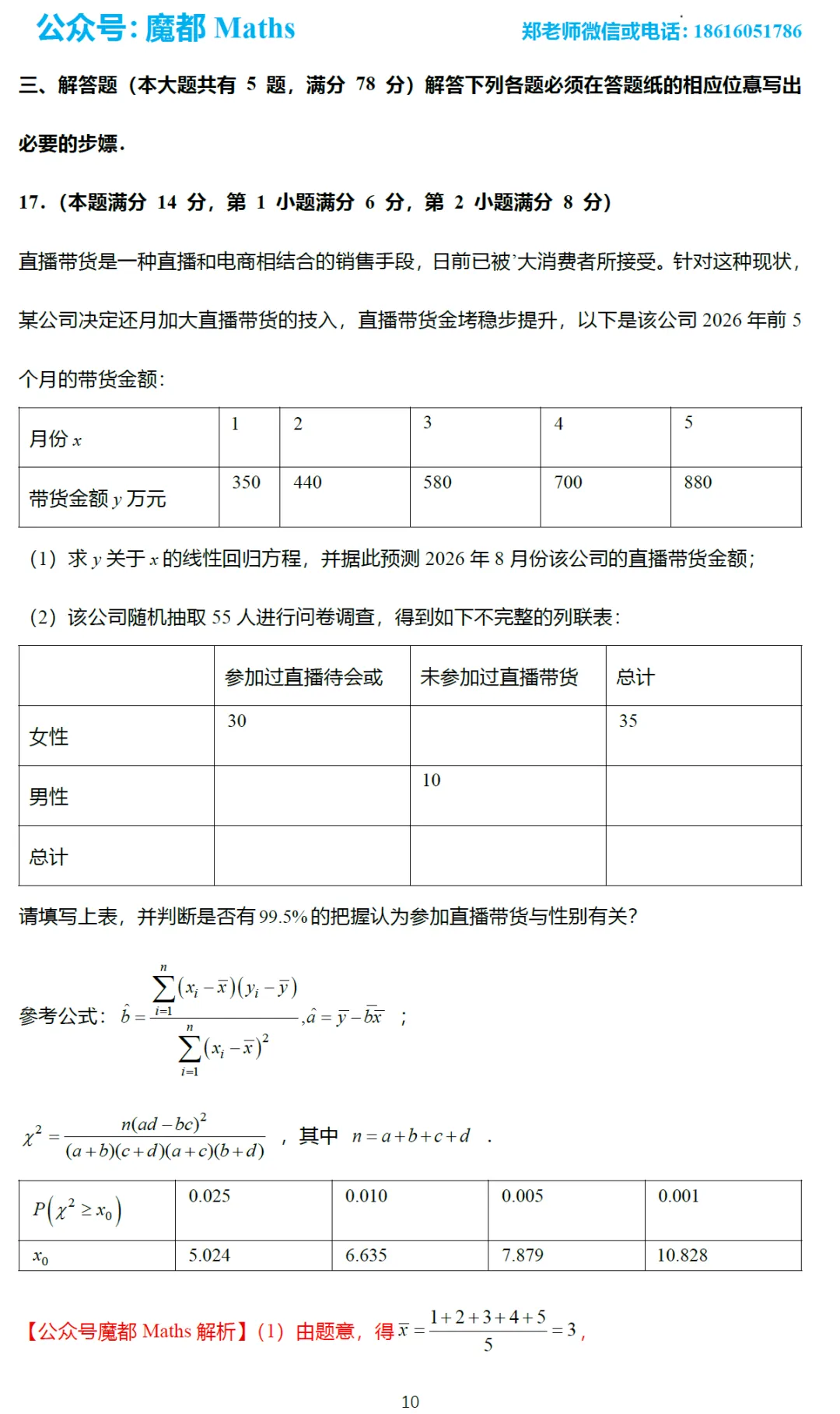 上海高考前很值得一刷的试卷!16题网上一堆答案都是错的-第17张图片-四季读书网