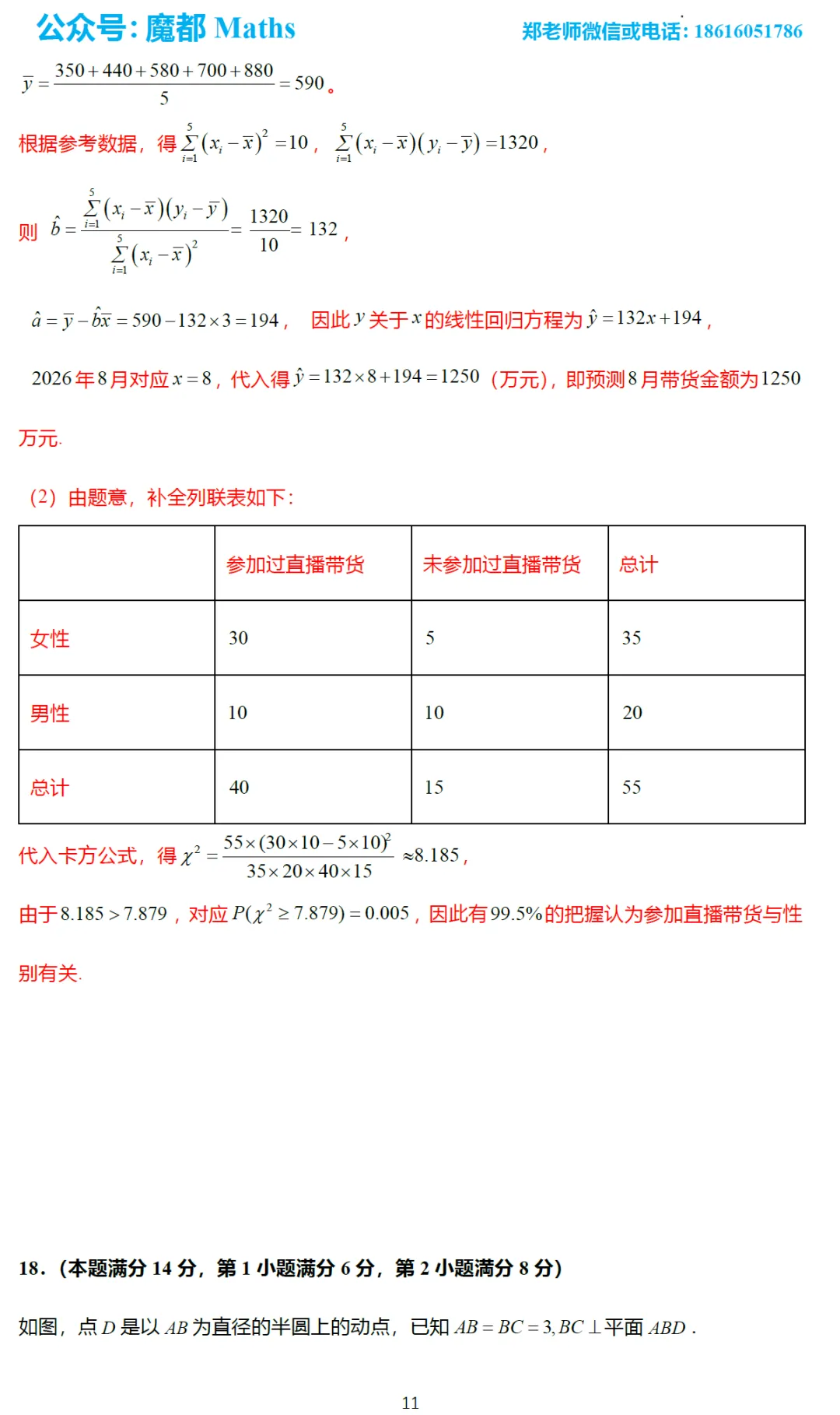 上海高考前很值得一刷的试卷!16题网上一堆答案都是错的-第18张图片-四季读书网