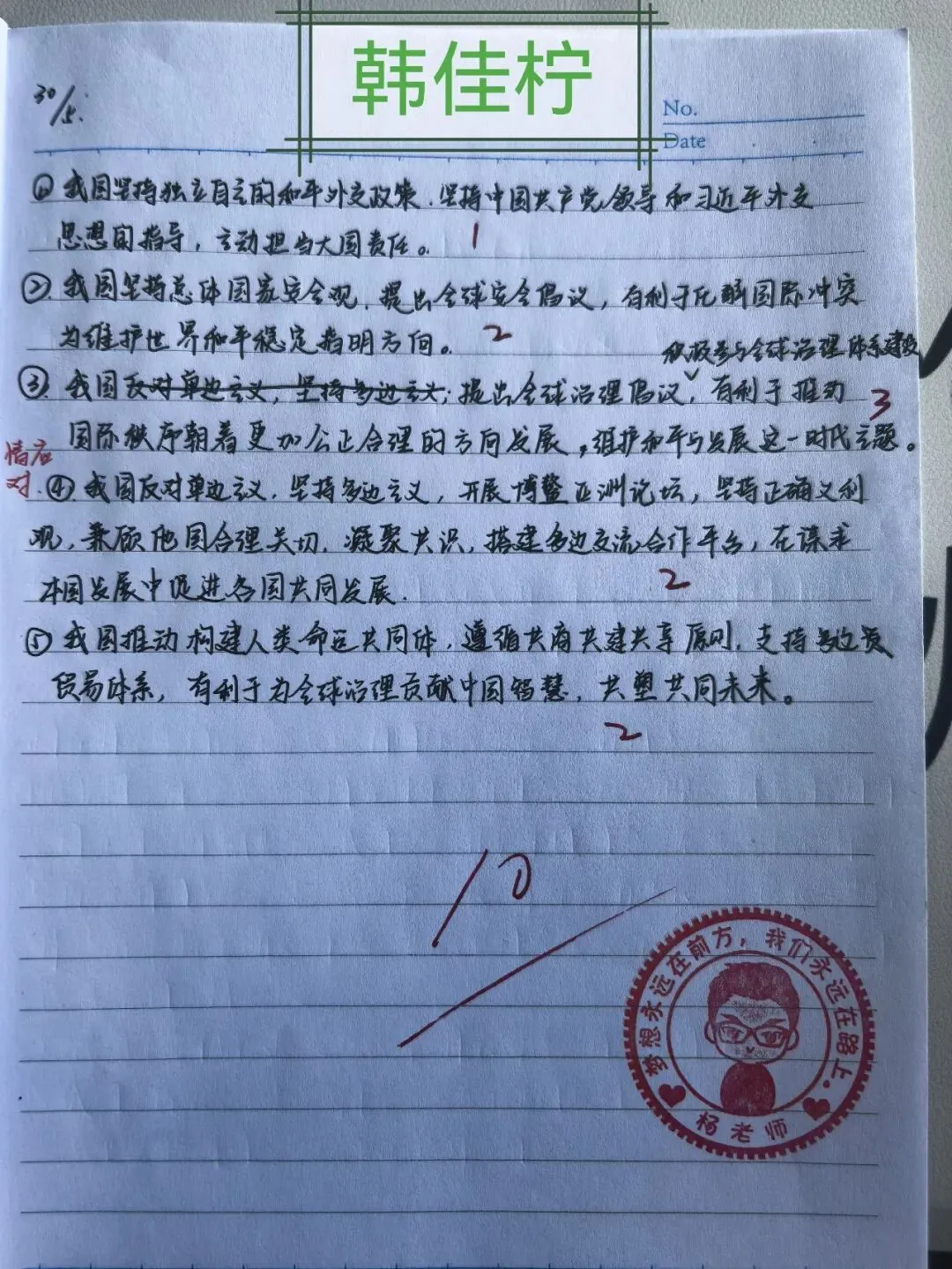 5月30日政治小测优秀试卷展(附试题+答案)-第1张图片-四季读书网
