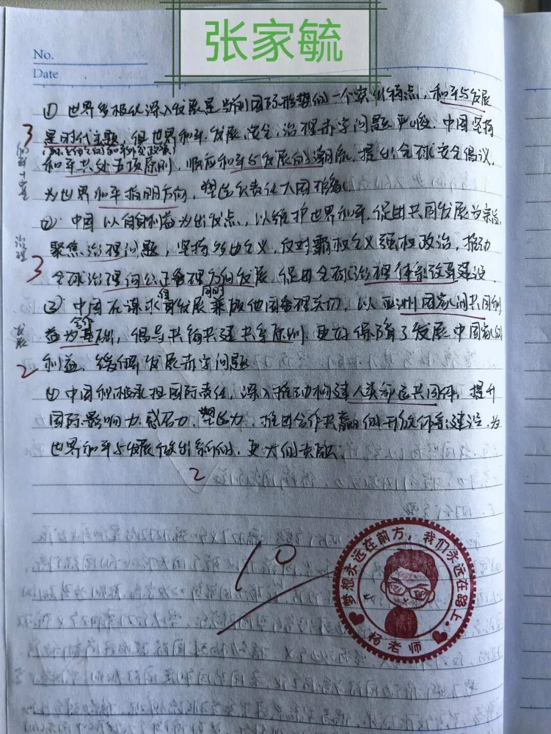 5月30日政治小测优秀试卷展(附试题+答案)-第2张图片-四季读书网