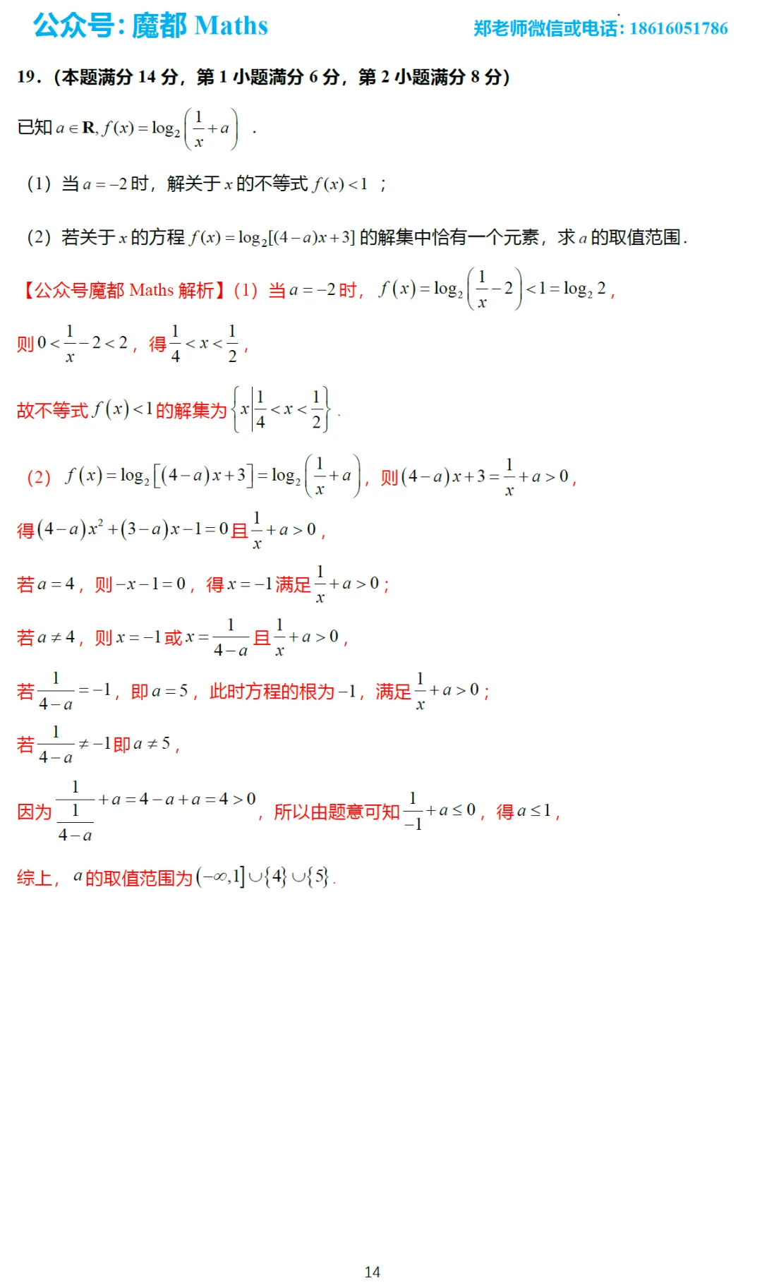 上海高考前很值得一刷的试卷!16题网上一堆答案都是错的-第21张图片-四季读书网