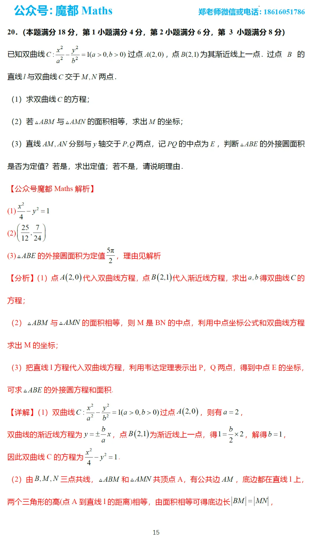 上海高考前很值得一刷的试卷!16题网上一堆答案都是错的-第22张图片-四季读书网