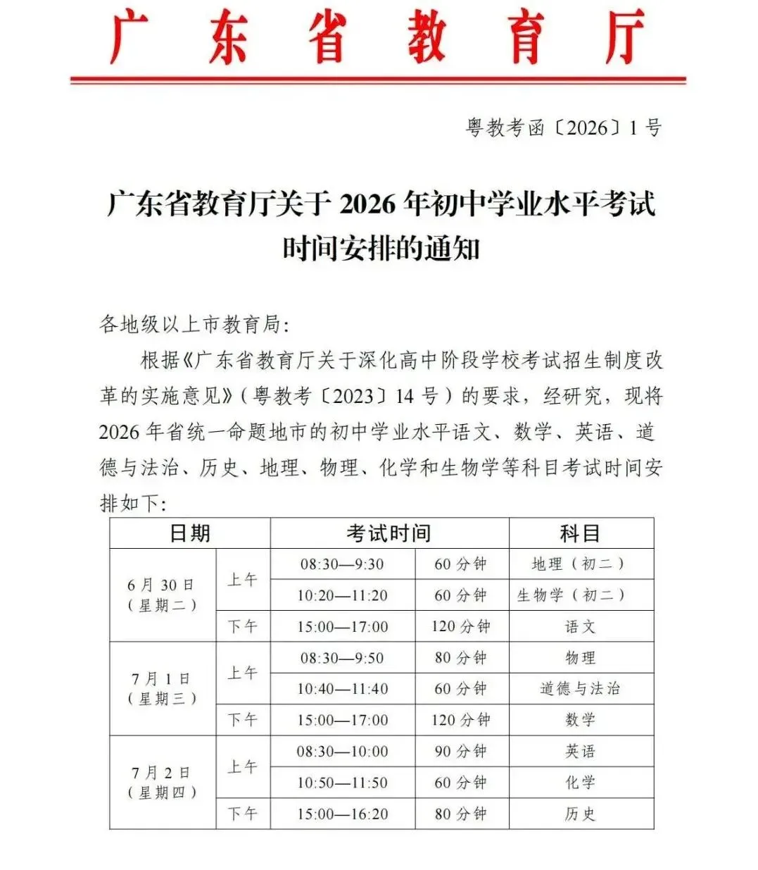 距离2026广东中考,不足一个月了!!-第1张图片-四季读书网