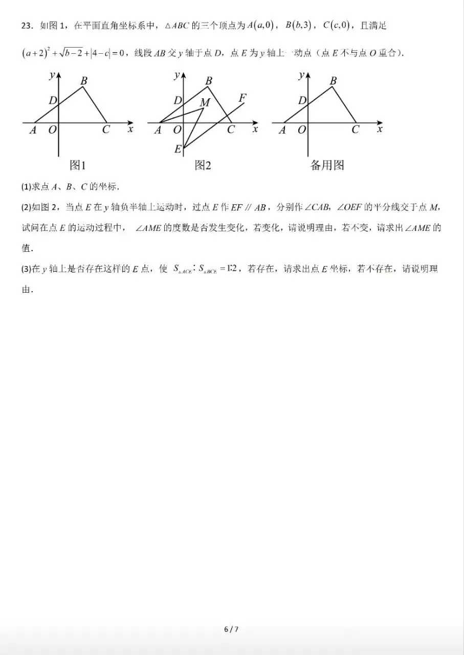 【数学真题】人教版七年级数学下期末模拟试卷-第7张图片-四季读书网