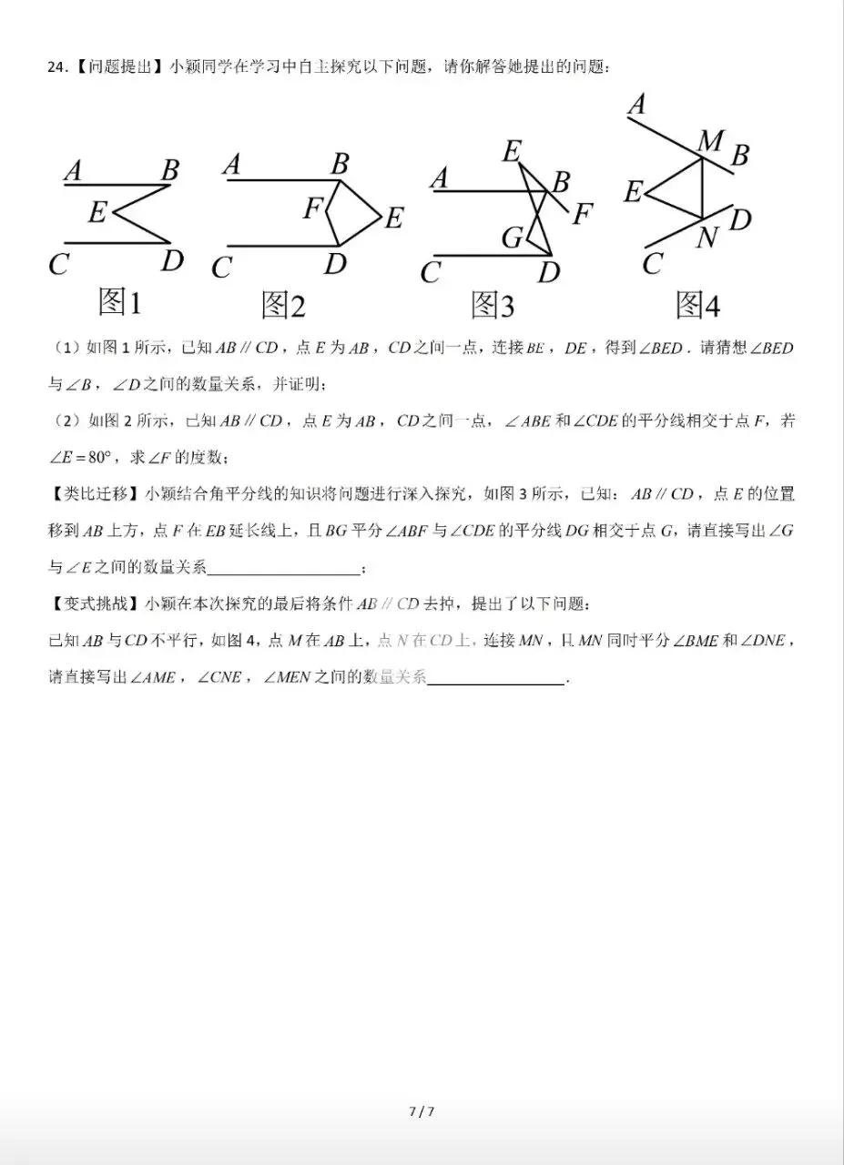 【数学真题】人教版七年级数学下期末模拟试卷-第8张图片-四季读书网