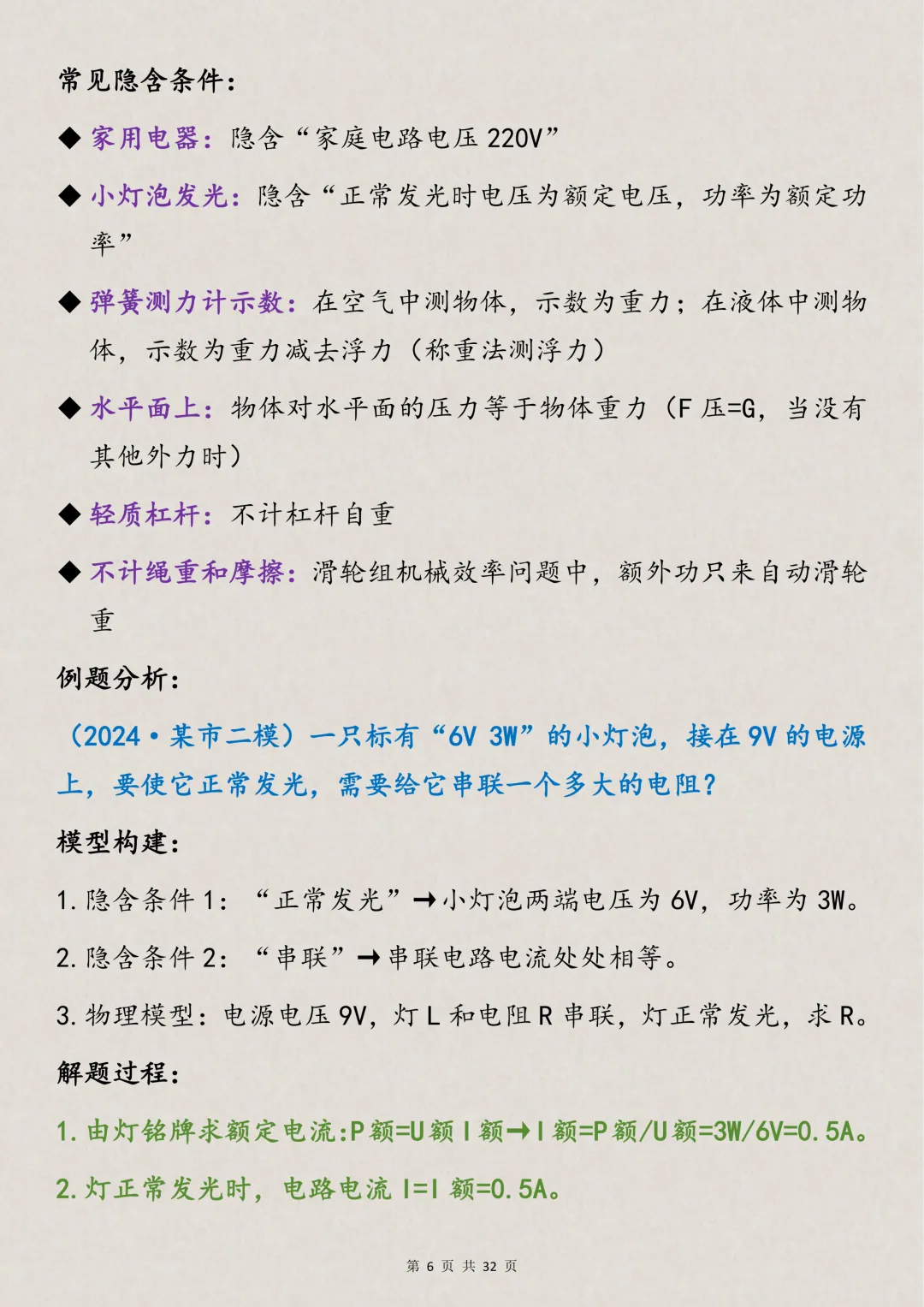 中考物理30条核心法则+模型构建,打印出来背诵,该努力了-第6张图片-四季读书网