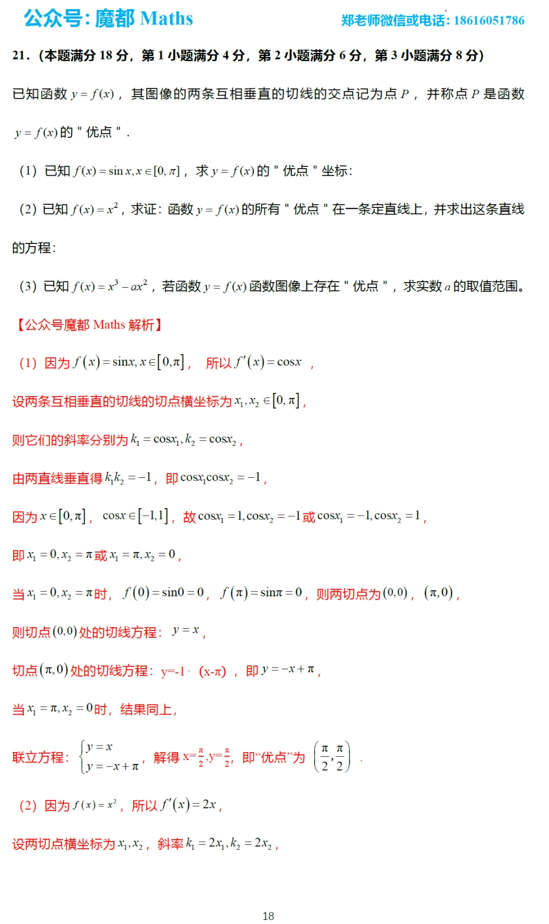 上海高考前很值得一刷的试卷!16题网上一堆答案都是错的-第25张图片-四季读书网
