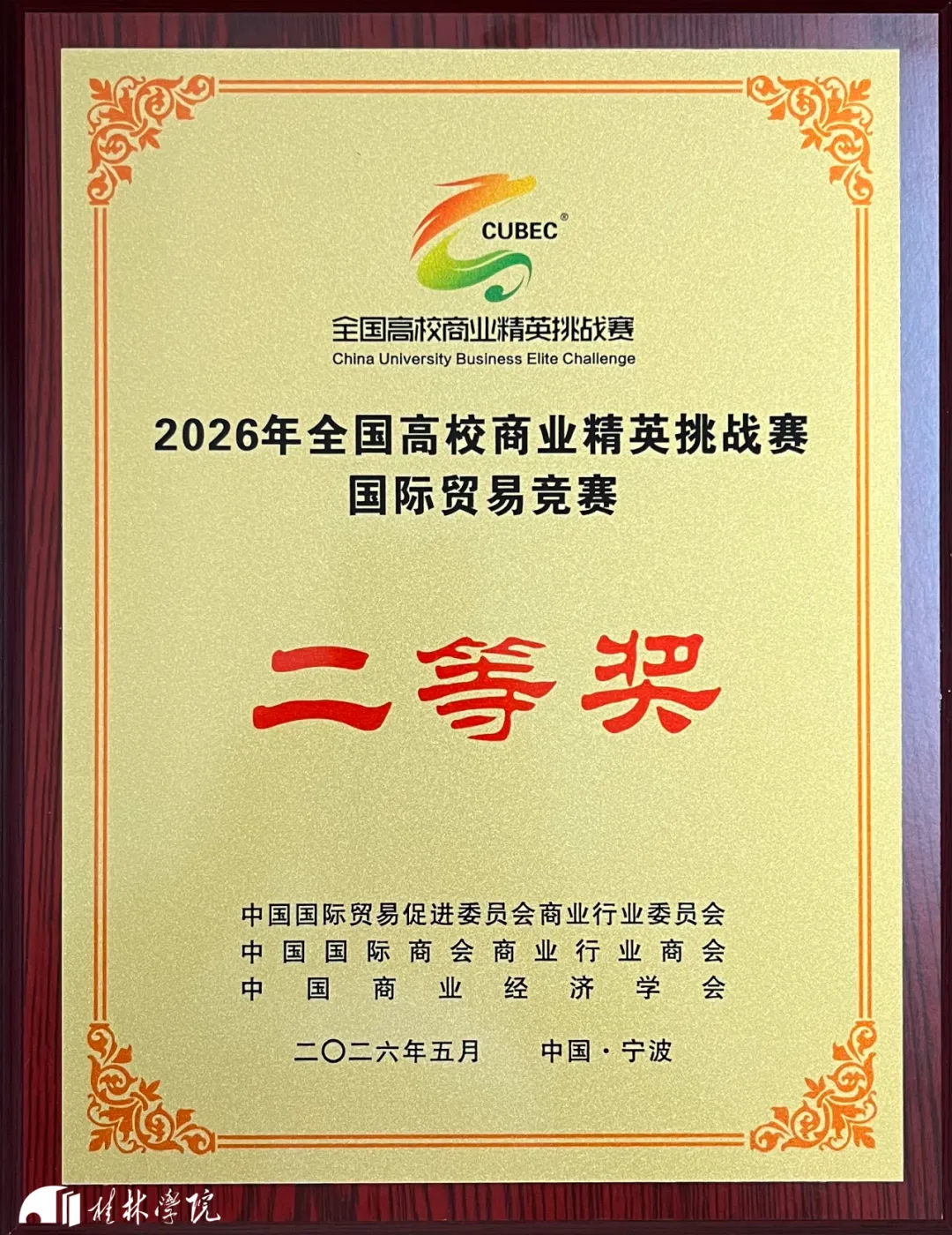 【特色育人】真题真练,以赛促教!国际经济与贸易专业“实战型”育人纪实-第3张图片-四季读书网