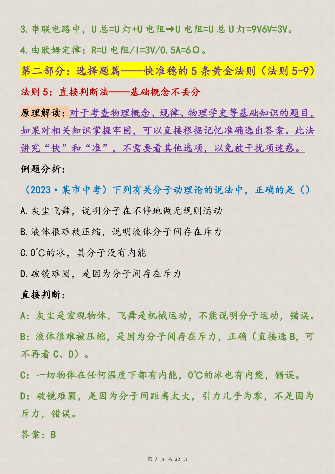 中考物理30条核心法则+模型构建,打印出来背诵,该努力了-第7张图片-四季读书网