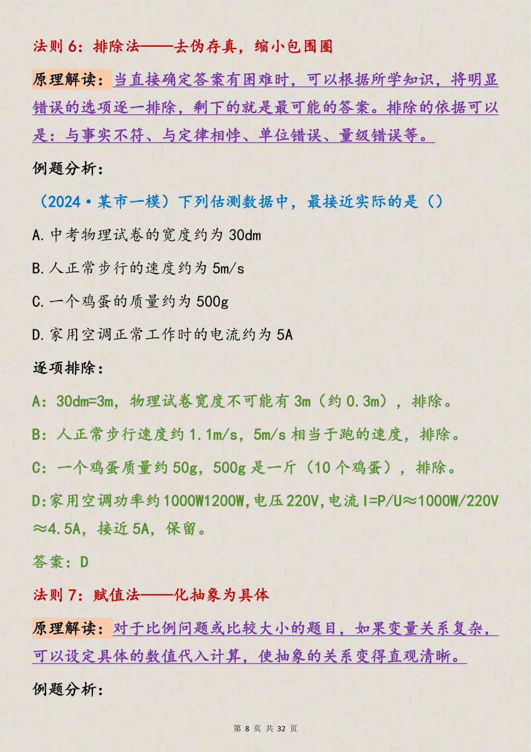 中考物理30条核心法则+模型构建,打印出来背诵,该努力了-第8张图片-四季读书网