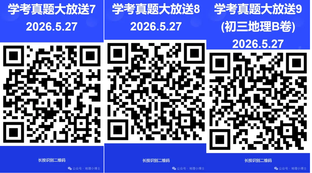 试卷册2㊲㊳㊴㊵答案&学考真题大放送10、11、12&地理积分赛第9次展示-第4张图片-四季读书网 试卷册2㊲㊳㊴㊵答案&学考真题大放送10、11、12&地理积分赛第9次展示-第4张图片-四季读书网