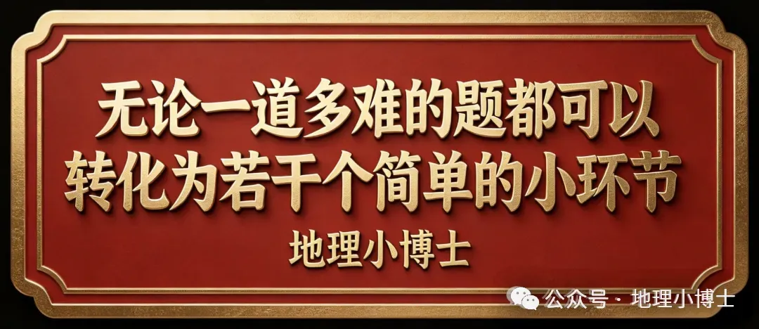 试卷册2㊲㊳㊴㊵答案&学考真题大放送10、11、12&地理积分赛第9次展示-第10张图片-四季读书网 试卷册2㊲㊳㊴㊵答案&学考真题大放送10、11、12&地理积分赛第9次展示-第10张图片-四季读书网
