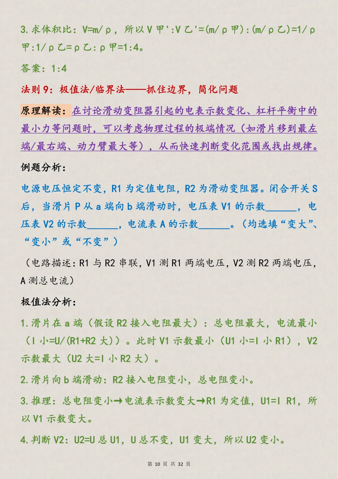 中考物理30条核心法则+模型构建,打印出来背诵,该努力了-第10张图片-四季读书网