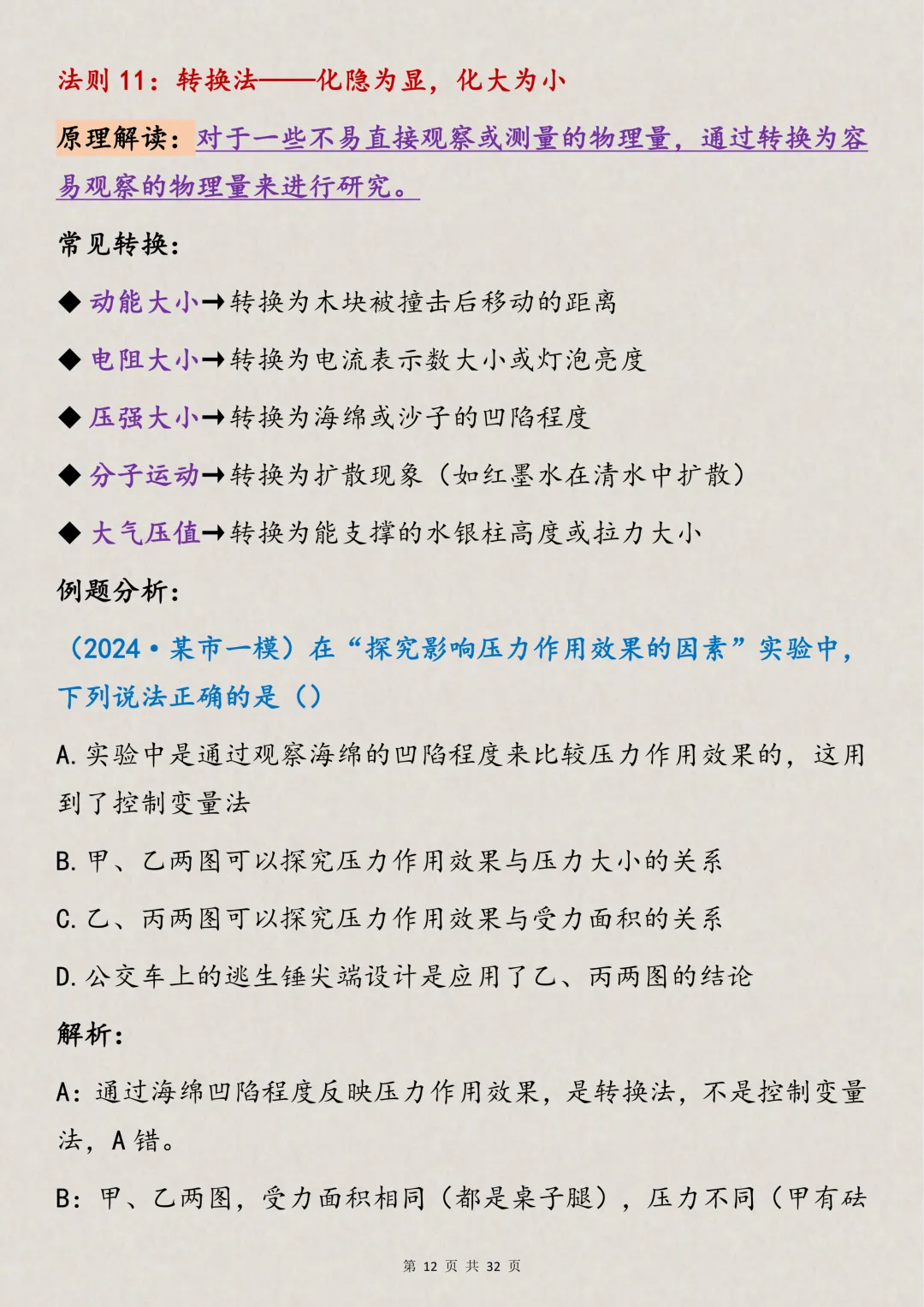 中考物理30条核心法则+模型构建,打印出来背诵,该努力了-第12张图片-四季读书网