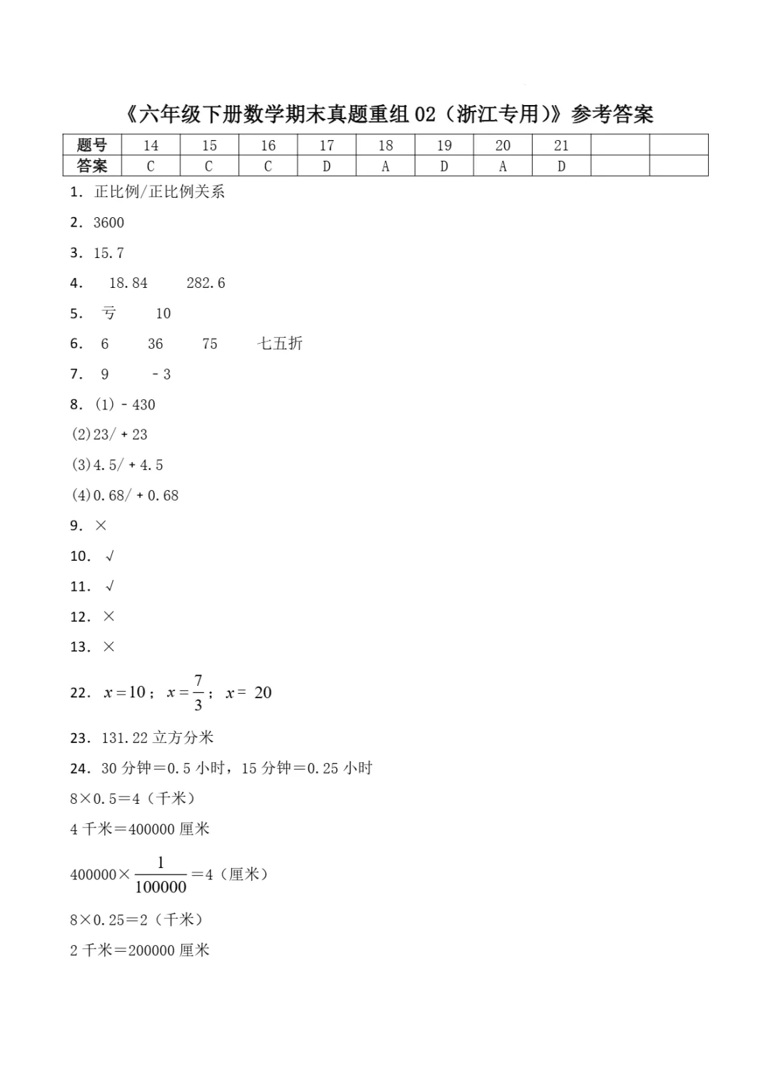 浙江省2026年六年级下学期数学期末真题重组卷-第8张图片-四季读书网