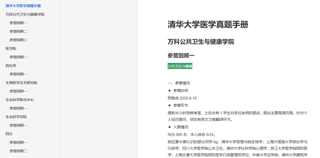 笔面经无偿分享 | 清华大学医学真题手册-第3张图片-四季读书网 笔面经无偿分享 | 清华大学医学真题手册-第3张图片-四季读书网