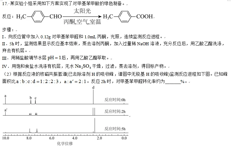 【工作随感】福建辽宁广东真题:核磁共振从定性表征到动态定量-第4张图片-四季读书网 【工作随感】福建辽宁广东真题:核磁共振从定性表征到动态定量-第4张图片-四季读书网