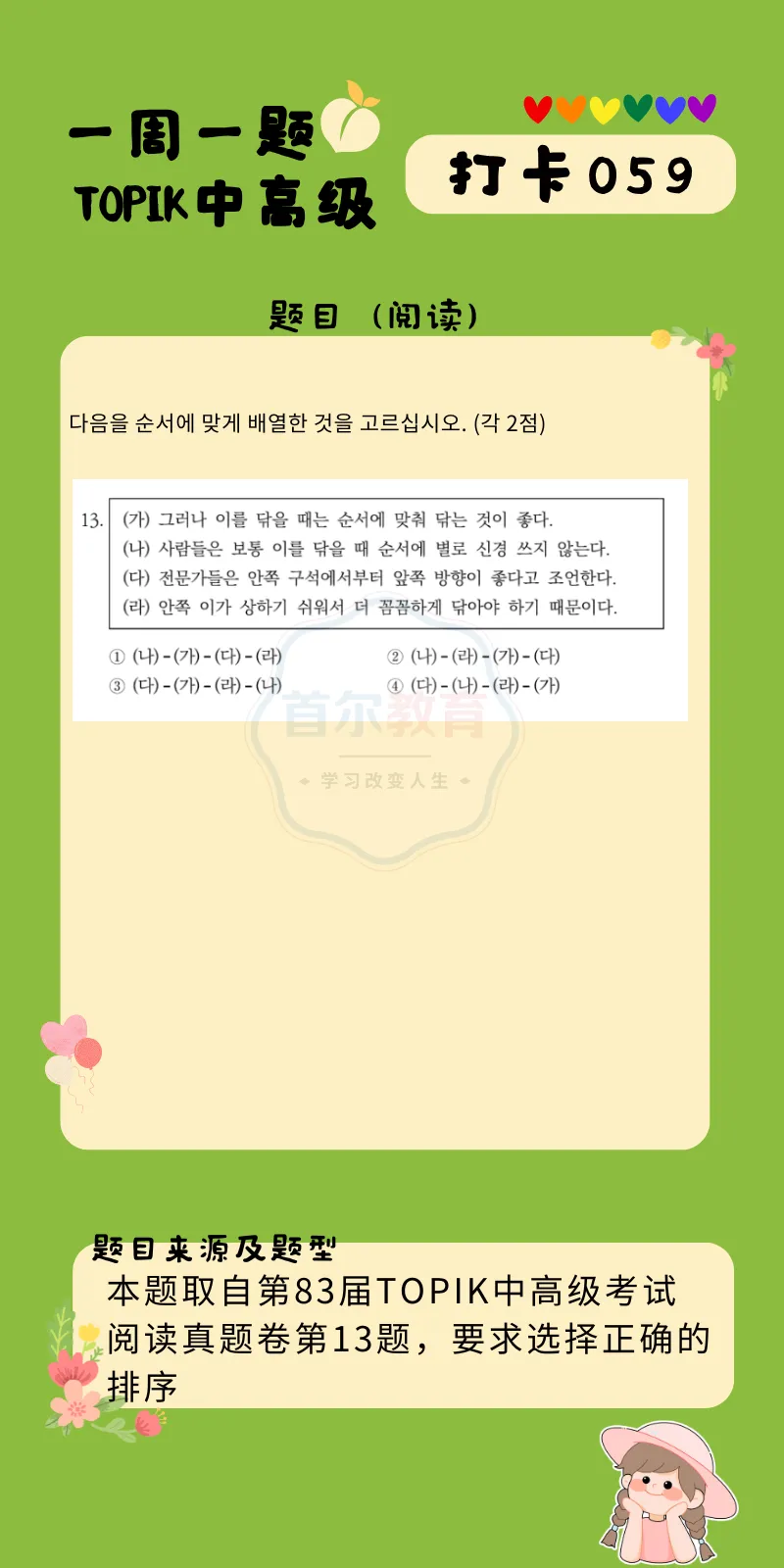 一周一题 || TOPIK中高级真题打卡【阅读59】-第18张图片-四季读书网 一周一题 || TOPIK中高级真题打卡【阅读59】-第18张图片-四季读书网