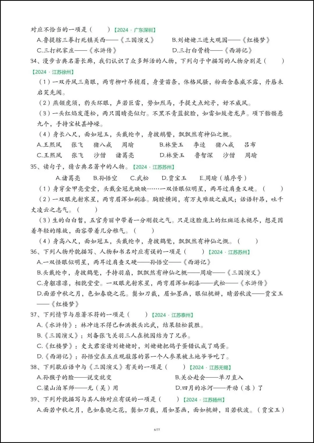 26春五年级下册语文《期末真题-快乐读书吧》,含答案,电子版可打印-第8张图片-四季读书网