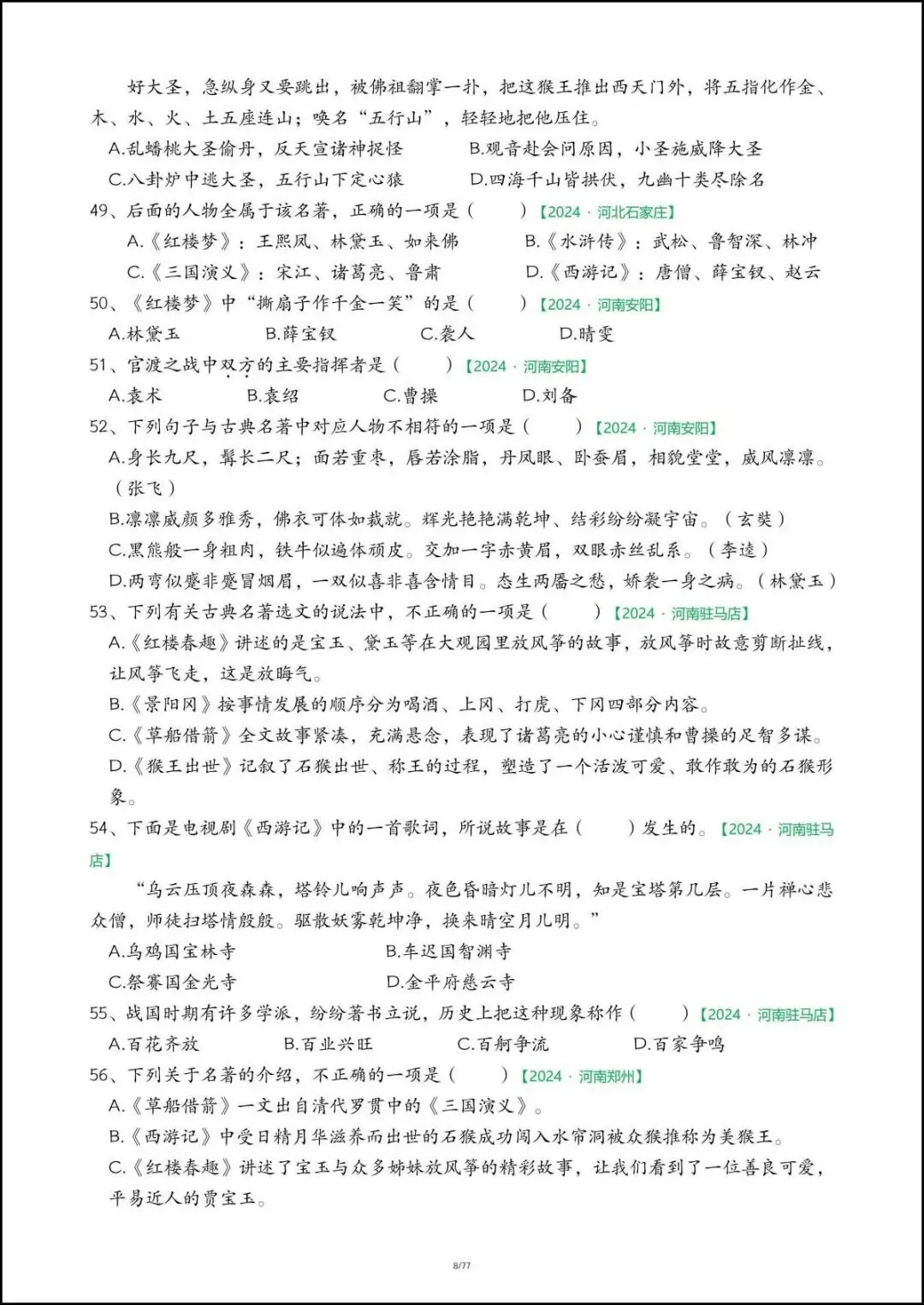 26春五年级下册语文《期末真题-快乐读书吧》,含答案,电子版可打印-第9张图片-四季读书网