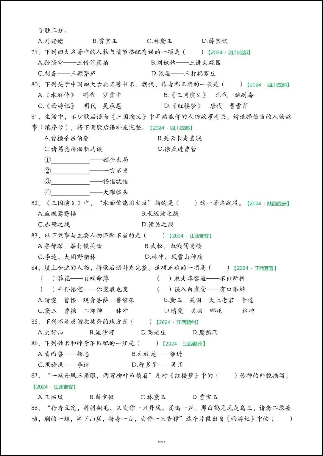 26春五年级下册语文《期末真题-快乐读书吧》,含答案,电子版可打印-第11张图片-四季读书网