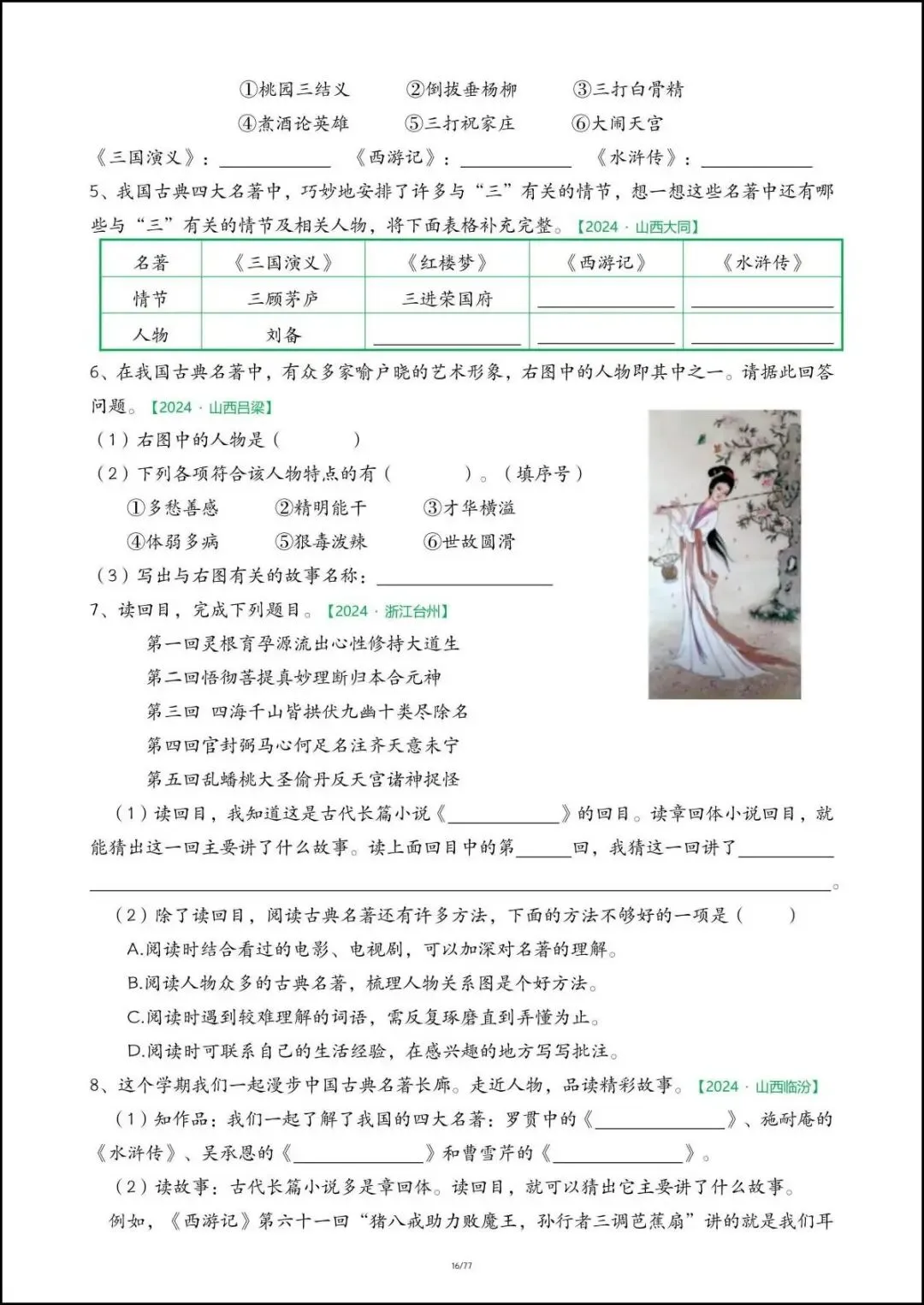 26春五年级下册语文《期末真题-快乐读书吧》,含答案,电子版可打印-第13张图片-四季读书网
