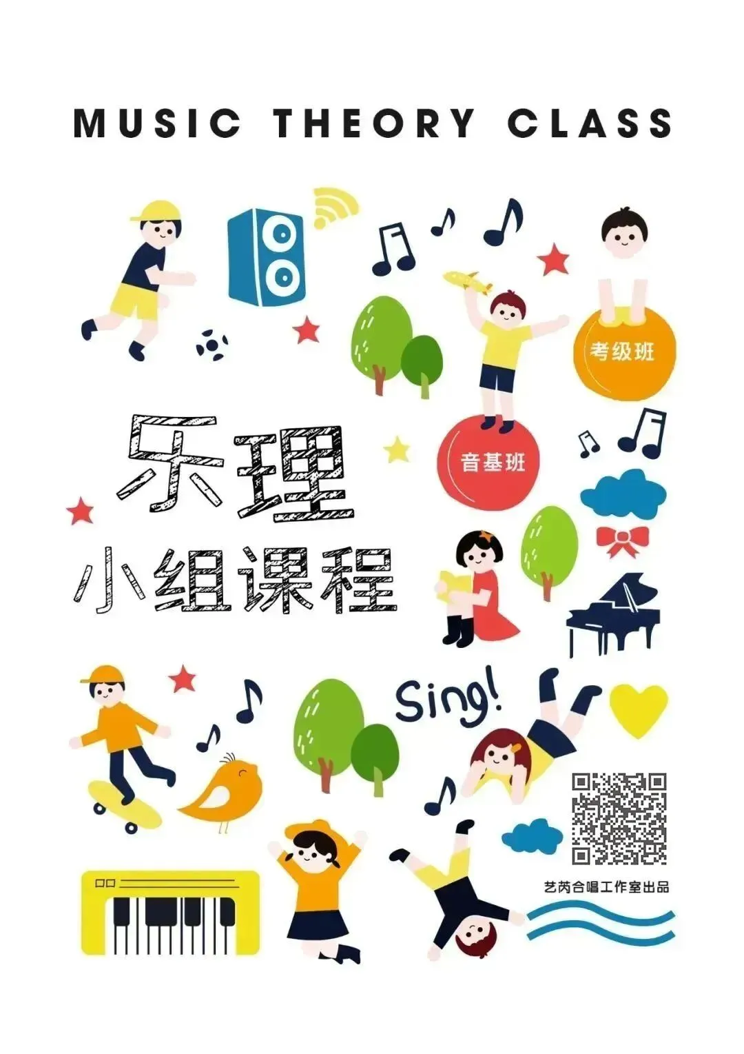 英皇5级乐理考级班|系统精讲 + 真题实战-第1张图片-四季读书网 英皇5级乐理考级班|系统精讲 + 真题实战-第1张图片-四季读书网