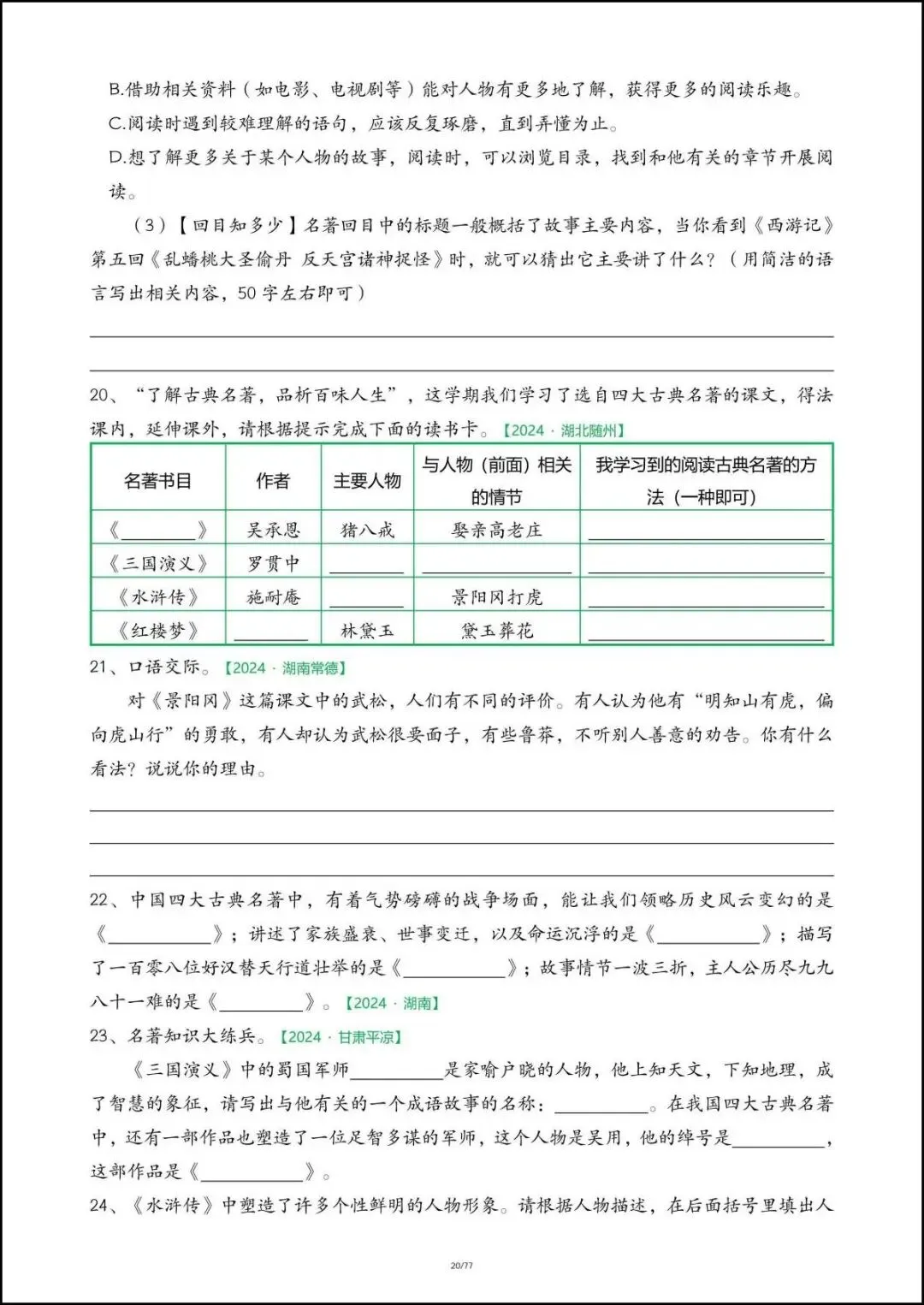 26春五年级下册语文《期末真题-快乐读书吧》,含答案,电子版可打印-第15张图片-四季读书网